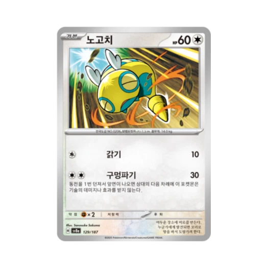 Pokemon TCG Dunsparce Terastal Fest ex (Korean Ver.)
