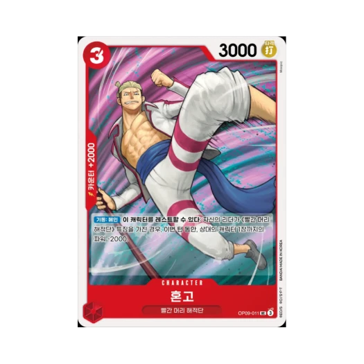 원피스 TCG 혼고 UC OP09-011 스타트 덱 적 샹크스 (한글판)