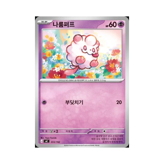 포켓몬 TCG 나룸퍼프 MEGA 스타트 덱 100 배틀컬렉션 (한글판)
