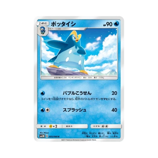 Pokemon TCG Prinplup C Ultra Moon (Japanese Ver.)
