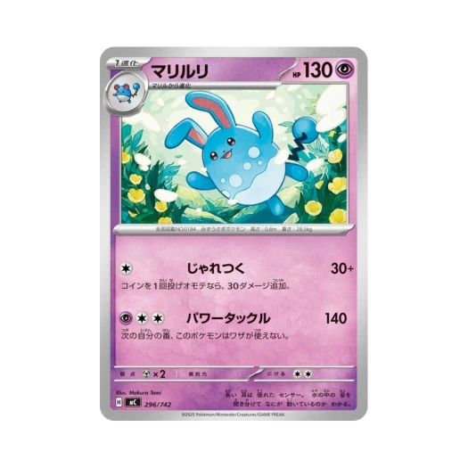 포켓몬 TCG 마릴리 스타트 덱 100 배틀 컬렉션 (일어판)