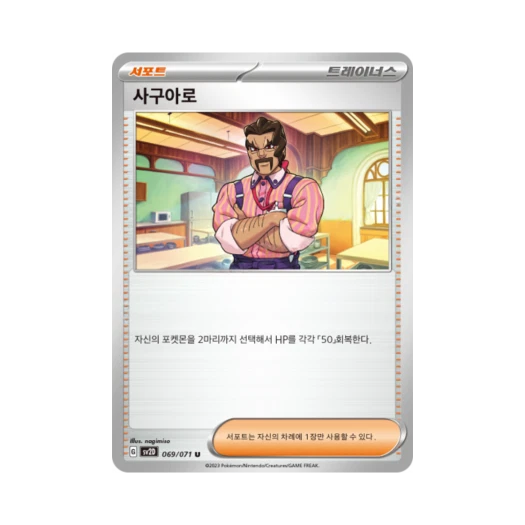 포켓몬 TCG 사구아로 U 클레이버스트 (한글판)