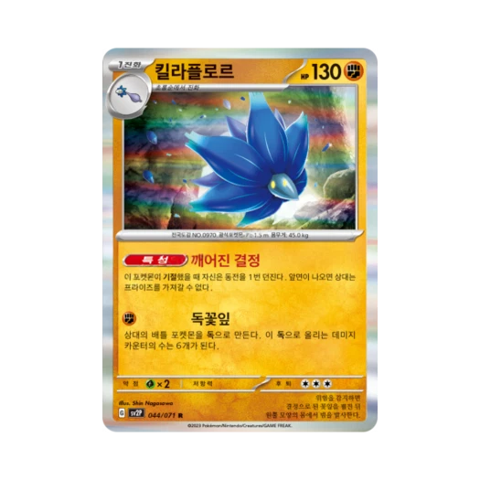 Pokemon TCG Glimmora R Snow Hazard (Korean Ver.)