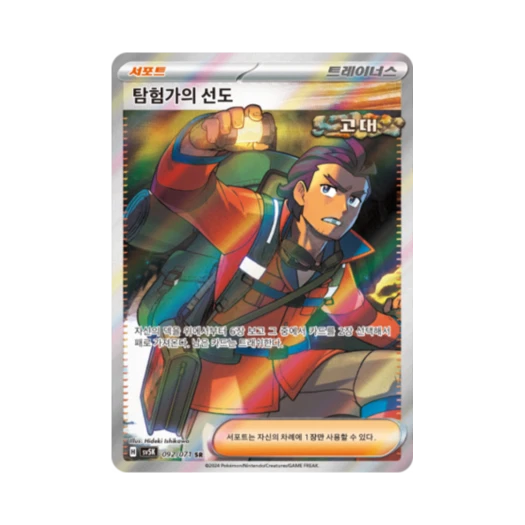Pokemon TCG explorer's Guidance SR Wild Force (Korean Ver.)