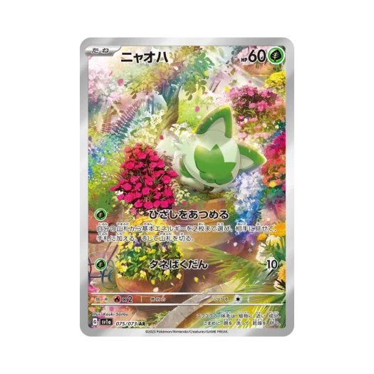 포켓몬 TCG 나오하 AR 트리플렛비트 (일어판)