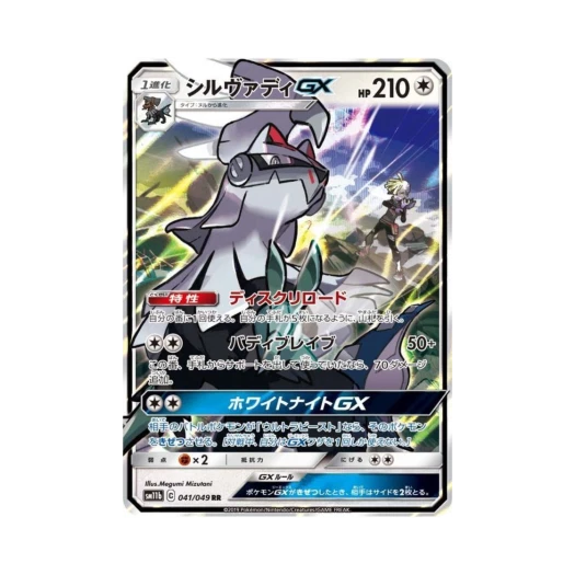 포켓몬 TCG 실버디 GX RR 드림리그 (일어판)
