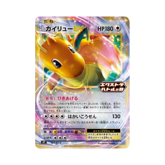 포켓몬 TCG 망나뇽 ex P 스칼렛&바이올렛 프로모 카드 (일어판)