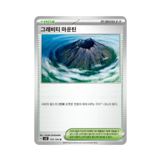 Pokemon TCG Gravity Mountain U Super Electric Breaker (Korean Ver.)