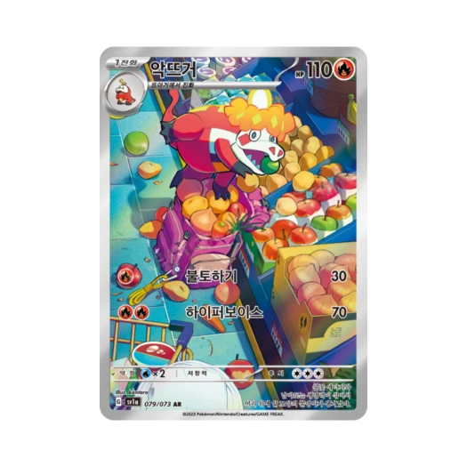 포켓몬 TCG 악뜨거 AR 트리플렛비트 (한글판)