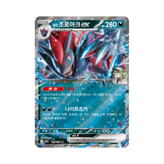 Pokemon TCG N's Zoroark ex RR Mega Dream Ex (Korean Ver.)
