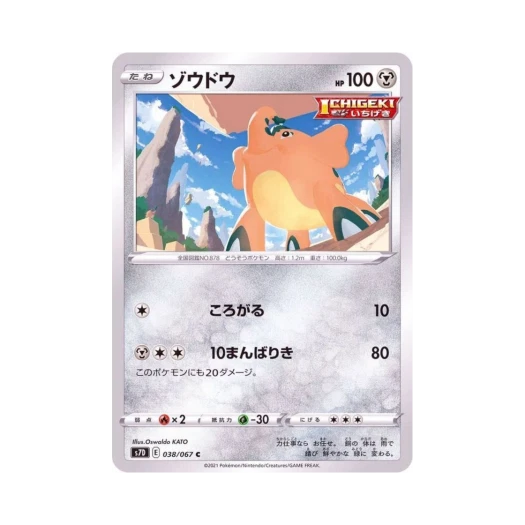 포켓몬 TCG 끼리동 C 마천퍼펙트 (일어판)