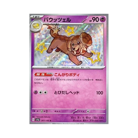 포켓몬 TCG 바우첼 S 샤이니 트레져 ex (일어판)