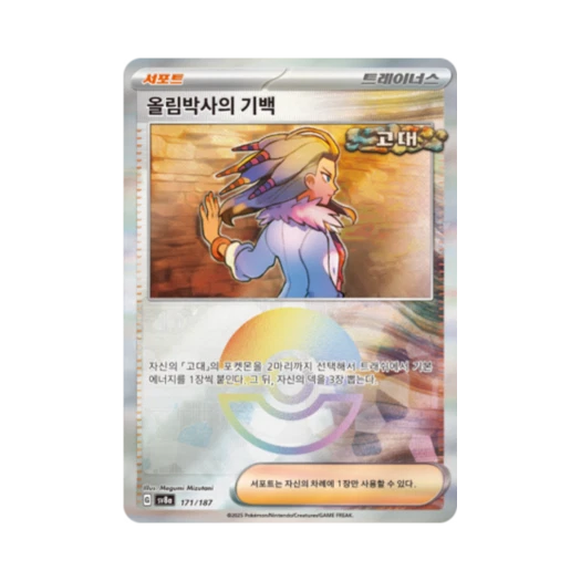 Pokemon TCG Professor Sada's Vitality Monsterball Mirror Terastal Fest ex (Korean Ver.)