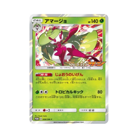 포켓몬 TCG 달코퀸 P 썬&문 프로모 카드 (일어판)
