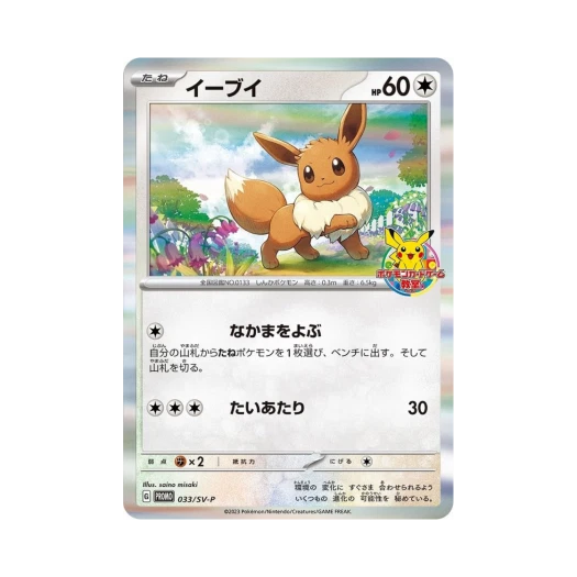 Pokemon TCG Eevee (Pokemon Card Game Class) P Scarlet & Violet Promos (Japanese Ver.)