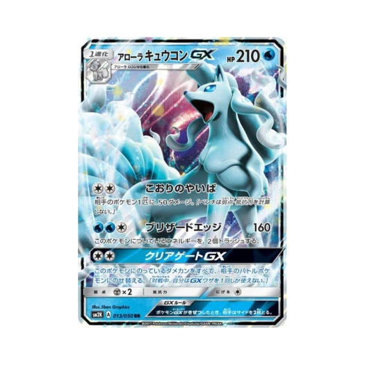 포켓몬 TCG 알로라 나인테일 GX RR 알로라의 햇빛 (일어판)