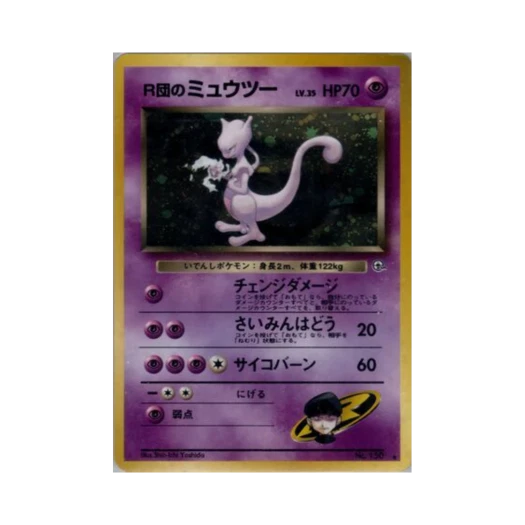 포켓몬 TCG 로켓단의 뮤츠 R 첼린지 프럼 더 다크니스 (일어판)