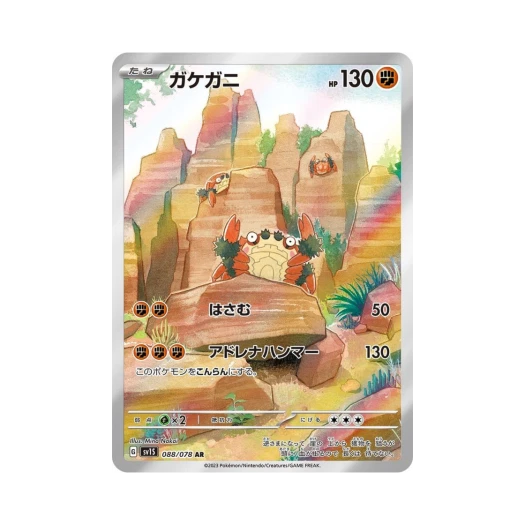 포켓몬 TCG 절벼게 AR 스칼렛 ex (일어판)