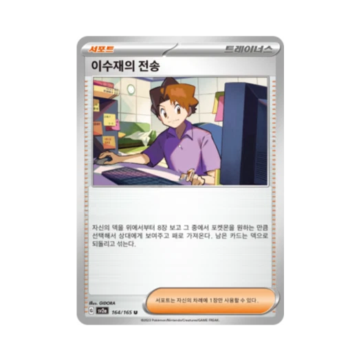 포켓몬 TCG 이수재의 전송 U 포켓몬 카드 151 (한글판) 카드 이미지