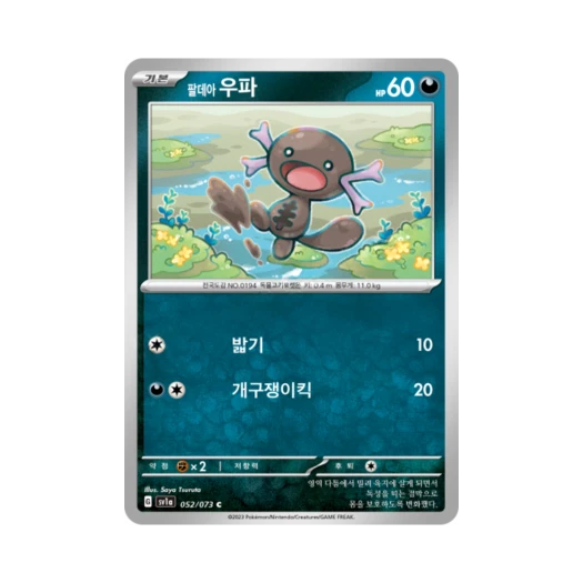 포켓몬 TCG 팔데아 우파 C 트리플렛비트 (한글판) 카드 이미지