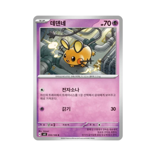 Pokemon TCG Dedenne C Super Electric Breaker (Korean Ver.)