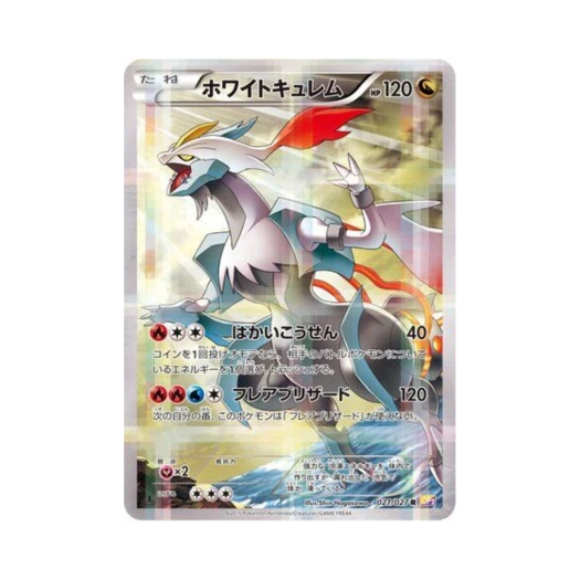 포켓몬 TCG 화이트 큐레무 R 레전드 컬렉션 퍼스트 에디션 (일어판)