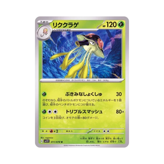 Pokemon TCG Toedscruel U Violet ex (Japanese Ver.)