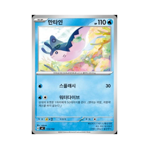 포켓몬 TCG 만타인 MEGA 스타트 덱 100 배틀컬렉션 (한글판)