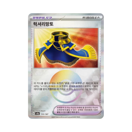 Pokemon TCG Luxurious Cape Monsterball Mirror Terastal Fest ex (Korean Ver.)