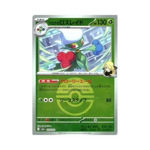 Pokemon TCG Cynthia's Roserade Ball Mirror Mega Dream ex (Japanese Ver.)