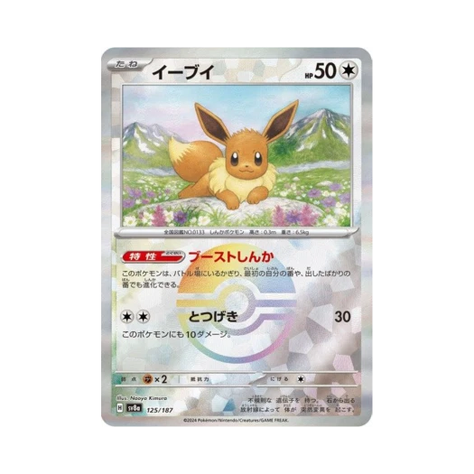 포켓몬 TCG 이브이 몬스터볼 미러 테라스탈 페스타 ex (일어판)