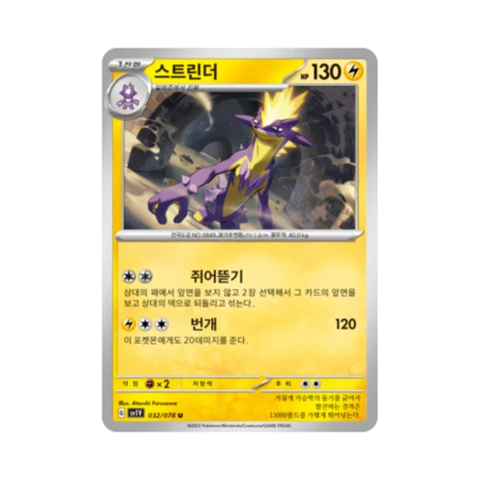 Pokemon TCG Toxtricity U Violet ex (Korean Ver.)