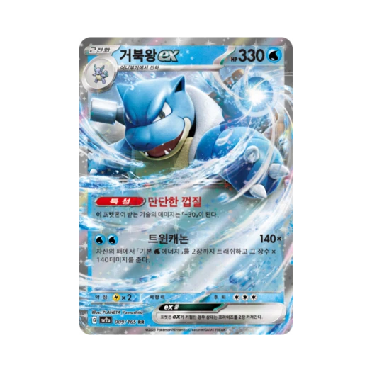 포켓몬 TCG 거북왕 ex RR 포켓몬 카드 151 (한글판)