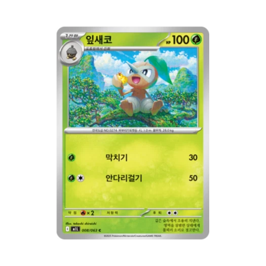포켓몬 TCG 잎새코 C 메가브레이브 (한글판)