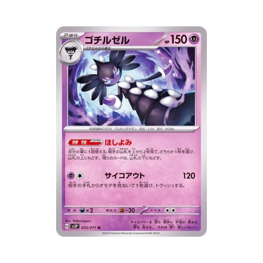 포켓몬 TCG 고디모아젤 U 스노해저드 (일어판)