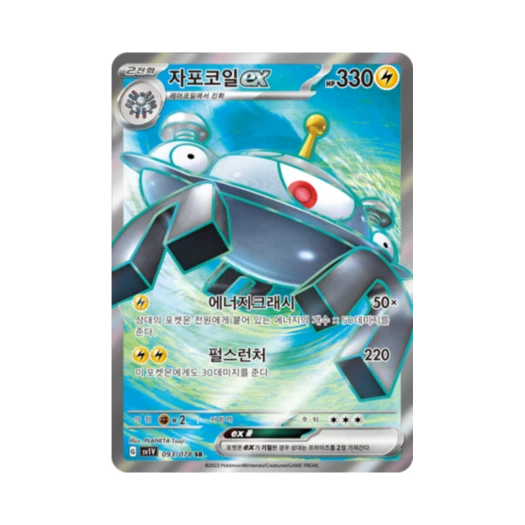 포켓몬 TCG 자포코일 ex SR 바이올렛 ex (한글판)