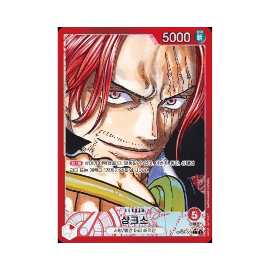 원피스 TCG 샹크스 L-P OP09-001 부스터 팩 새로운 황제 (한글판)