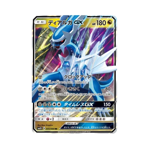 포켓몬 TCG 디아루가 GX RR 울트라썬 (일어판)