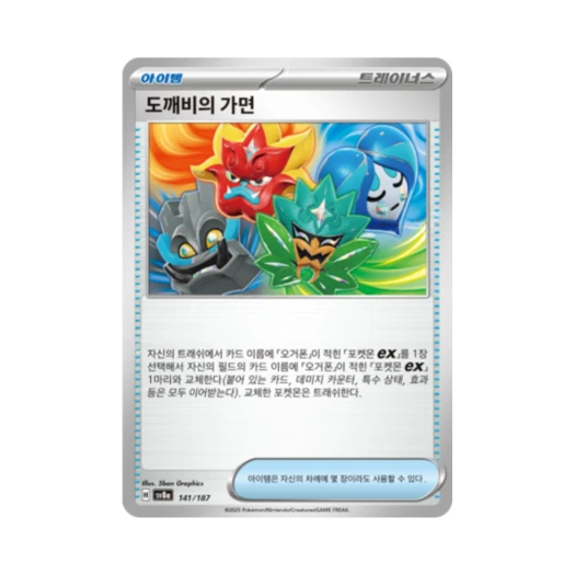 Pokemon TCG Ogre's Mask Terastal Fest ex (Korean Ver.)