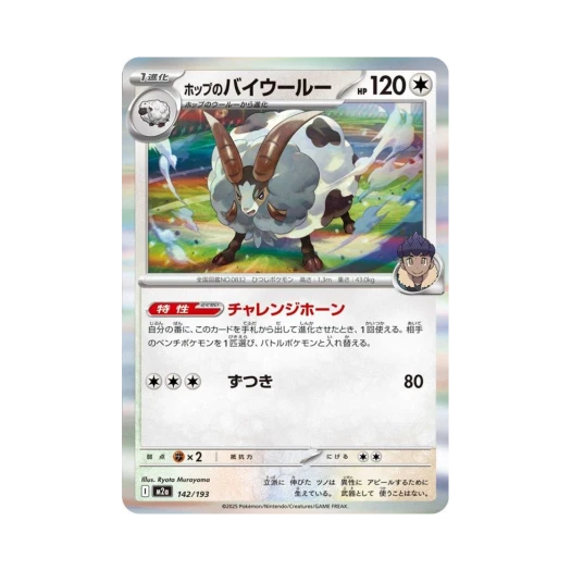 포켓몬 TCG 호브의 배우르 메가 드림 ex (일어판)