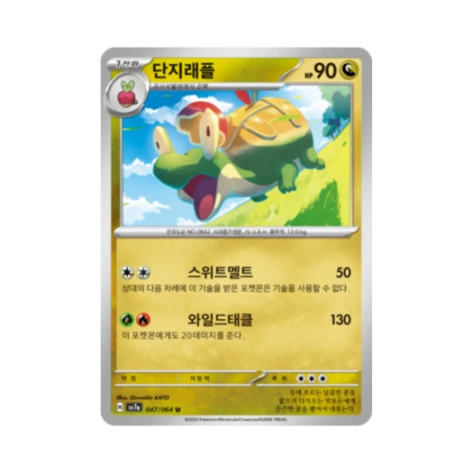 포켓몬 TCG 단지래플 U 낙원드래고나 (한글판)