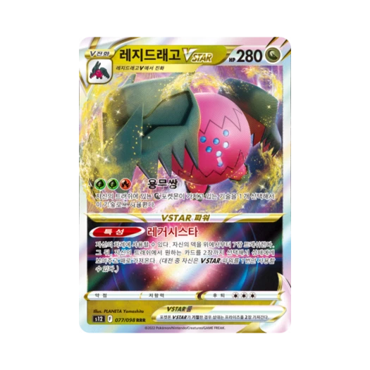 포켓몬 TCG 레지드래고 VSTAR RRR 패러다임트리거 (한글판)