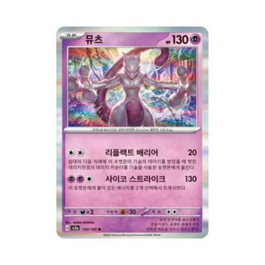 포켓몬 TCG 뮤츠 R 포켓몬 카드 151 (한글판)
