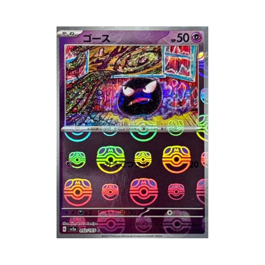 Pokemon TCG Gastly C Masterball Mirror Pokemon Card 151 (Japanese Ver.)