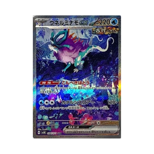 포켓몬 TCG 굽이치는물결 ex SAR 와일드 포스 (일어판)