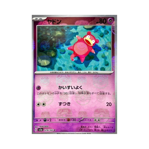 Pokemon TCG Slowpoke C Masterball Mirror Pokemon Card 151 (Japanese Ver.)