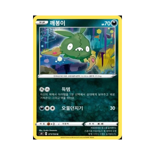 포켓몬 TCG 깨봉이 C 앙천의 볼트태클 (한글판)