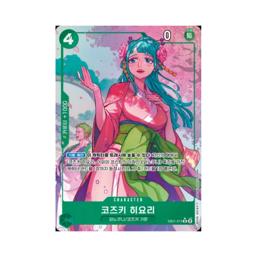 원피스 TCG 코즈키 히요리 R-P EB01-013 엑스트라 부스터 메모리얼 컬렉션 (한글판)