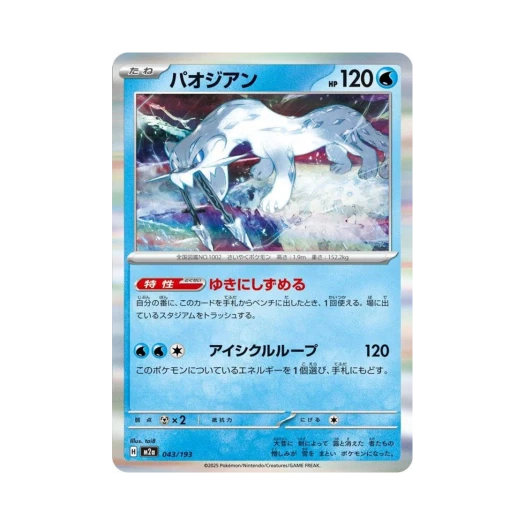 포켓몬 TCG 파오젠 메가 드림 ex (일어판)
