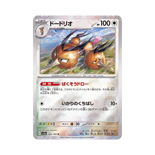 포켓몬 TCG 두트리오 R 몬스터볼 미러 포켓몬 카드 151 (일어판)